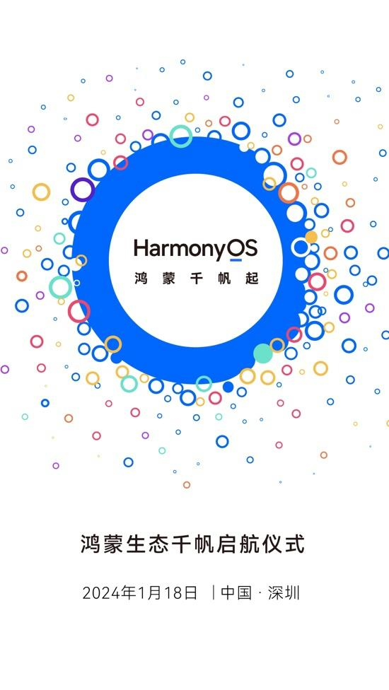 華為將揭開鴻蒙生態和 HarmonyOS NEXT 的新篇章。