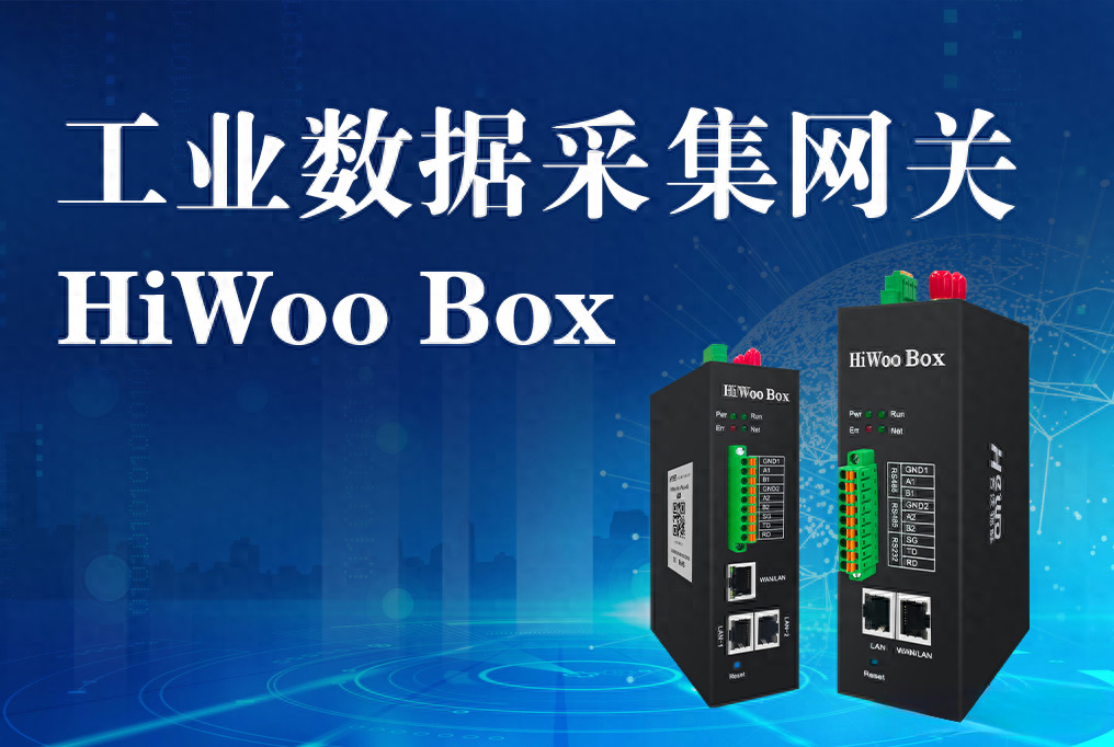 什么是工業數據采集網關？工業數據采集網關有什么作用?