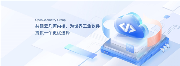 華為牽頭貢獻開源代碼的OGG 1.0正式發布,OCCT的直接替代品
