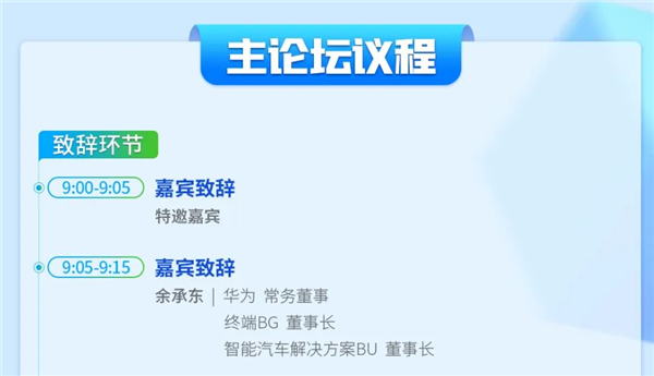余承東致辭！開源鴻蒙開發者大會2024明天舉行：互聯技術標準重磅首發