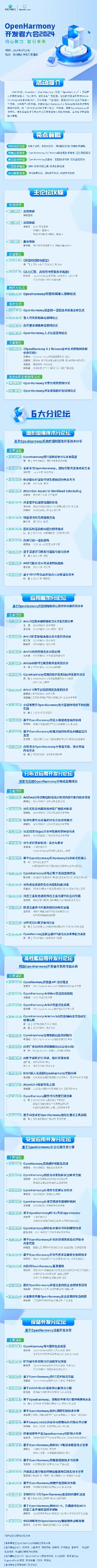 余承東致辭！開源鴻蒙開發者大會2024明天舉行：互聯技術標準重磅首發