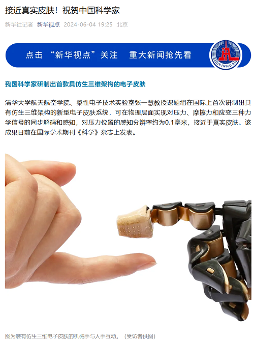 我國科學家研制出超真實電子皮膚 國際首次 可感知壓力、摩擦力