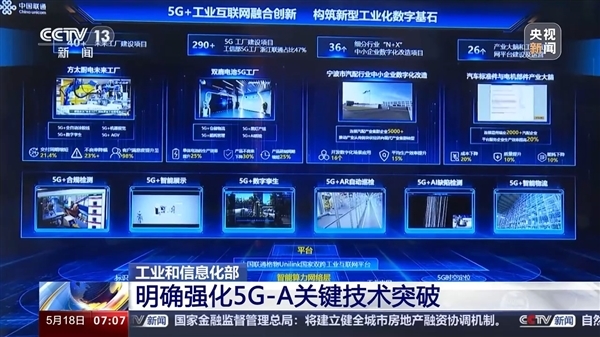 我國移動通信技術(shù)里程碑：5G-A首個版本標(biāo)準(zhǔn)凍結(jié)！