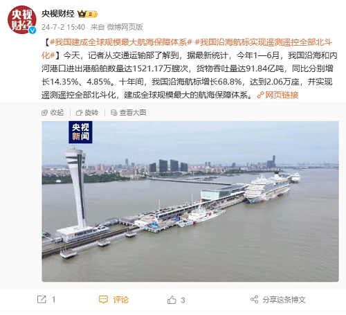 我國沿海航標實現遙測遙控全部北斗化,已建成全球規模最大航海保障體系