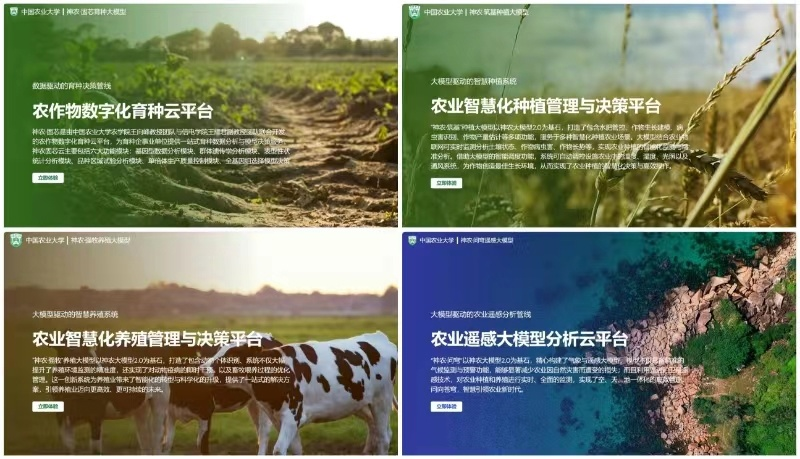 中國農業大學發布神農大模型 2.0,覆蓋育種、種植、養殖、農業遙感及氣象
