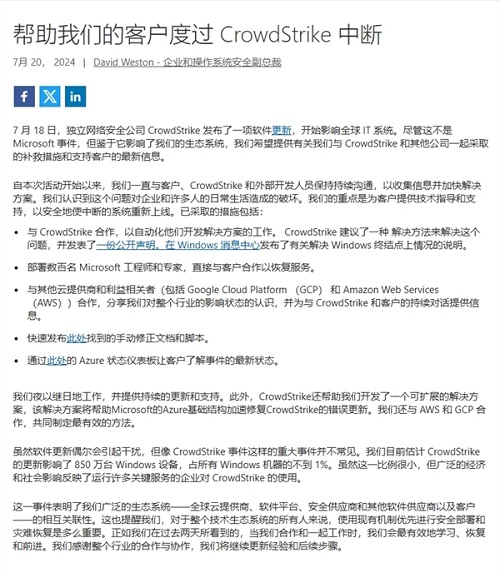 微軟中國回應Windows電腦全球大規模藍屏,占比不到1% 正積極幫助客戶恢復