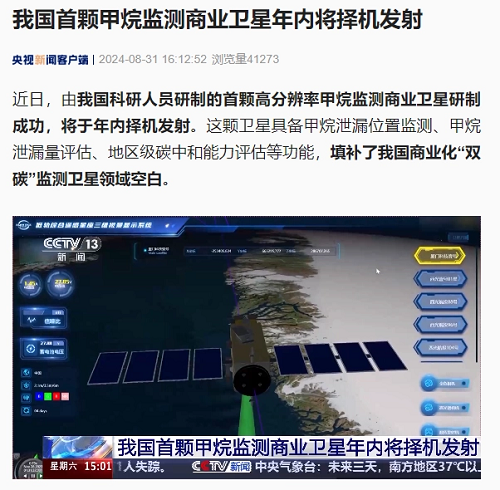 我國(guó)首顆甲烷監(jiān)測(cè)商業(yè)衛(wèi)星XIGUANG-004年內(nèi)將擇機(jī)發(fā)射