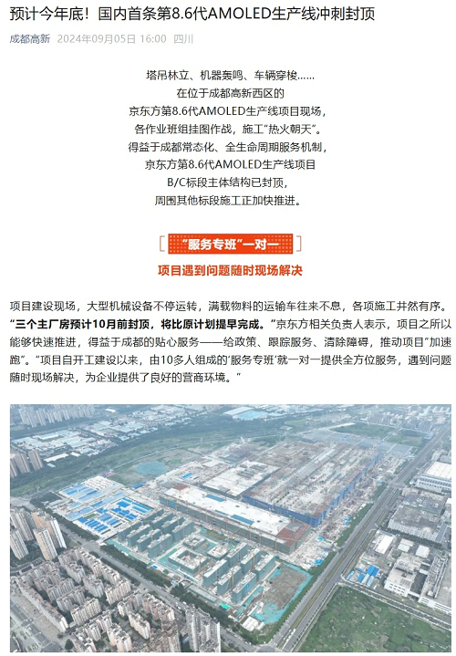 國內首條第8.6代AMOLED生產線沖刺年底封頂，京東方計劃2026年量產