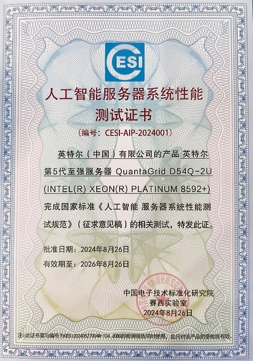 Intel首批通過我國AISBench大模型性能測試 5代至強可達每秒2493 token