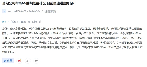 中興通訊表示已啟動6G關鍵技術研究,有望延續(xù)5G技術優(yōu)勢