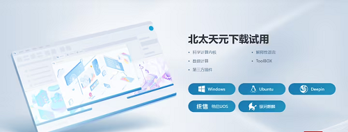 首款國(guó)產(chǎn)科學(xué)計(jì)算與系統(tǒng)仿真軟件北太天元v4.0版發(fā)布，統(tǒng)一界面風(fēng)格、支持面向?qū)ο蟮睦^承特性