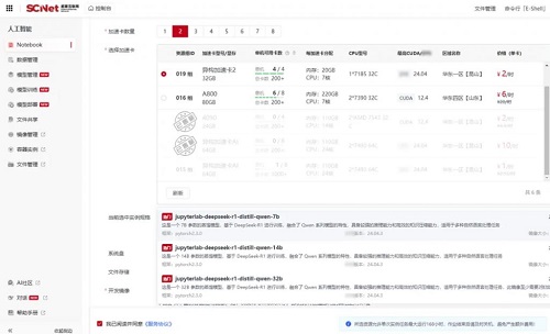國家超算互聯網平臺上線DeepSeek-R1滿血版,支持API調用