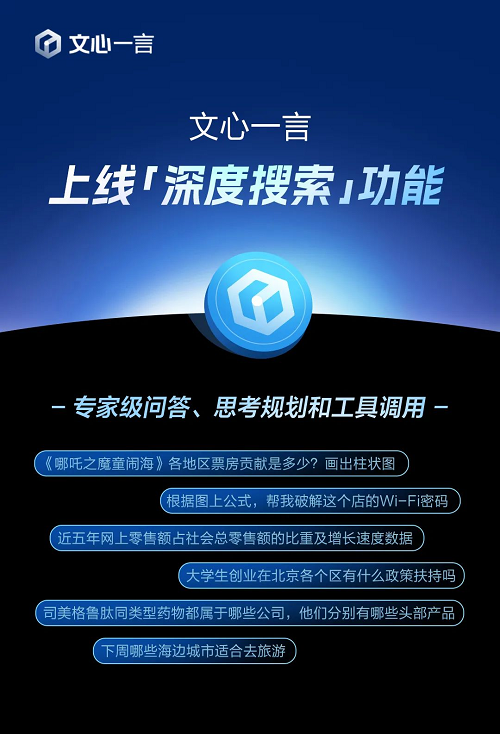 百度宣布4月1日起全面免費開放文心一言