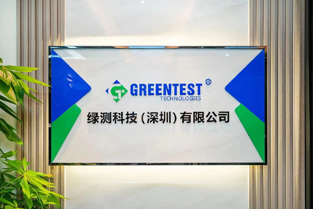 喜訊！綠測科技（深圳）有限公司開業啦！